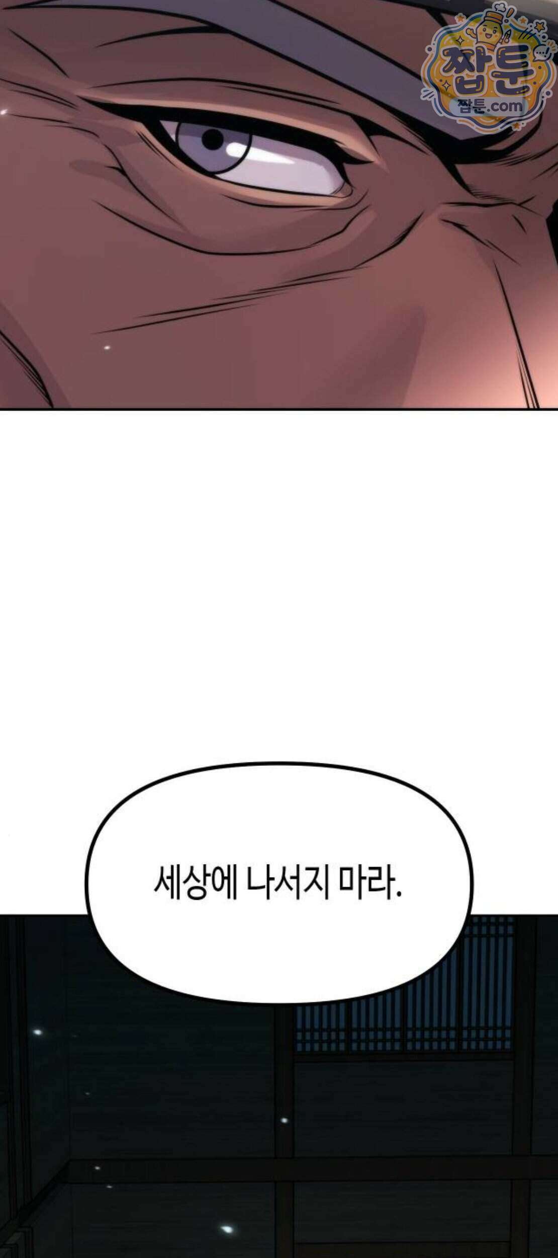 마도전생기 177화 66