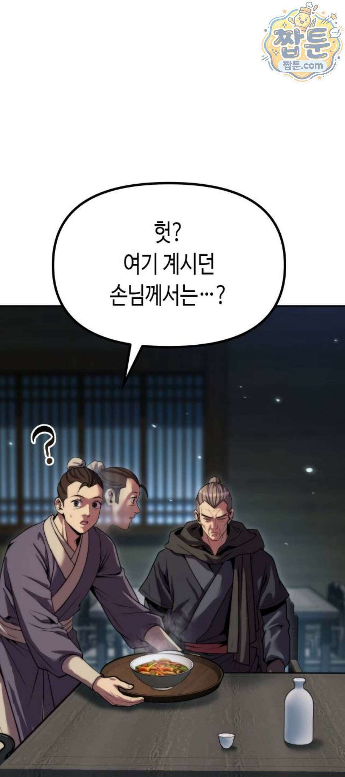 마도전생기 177화 68
