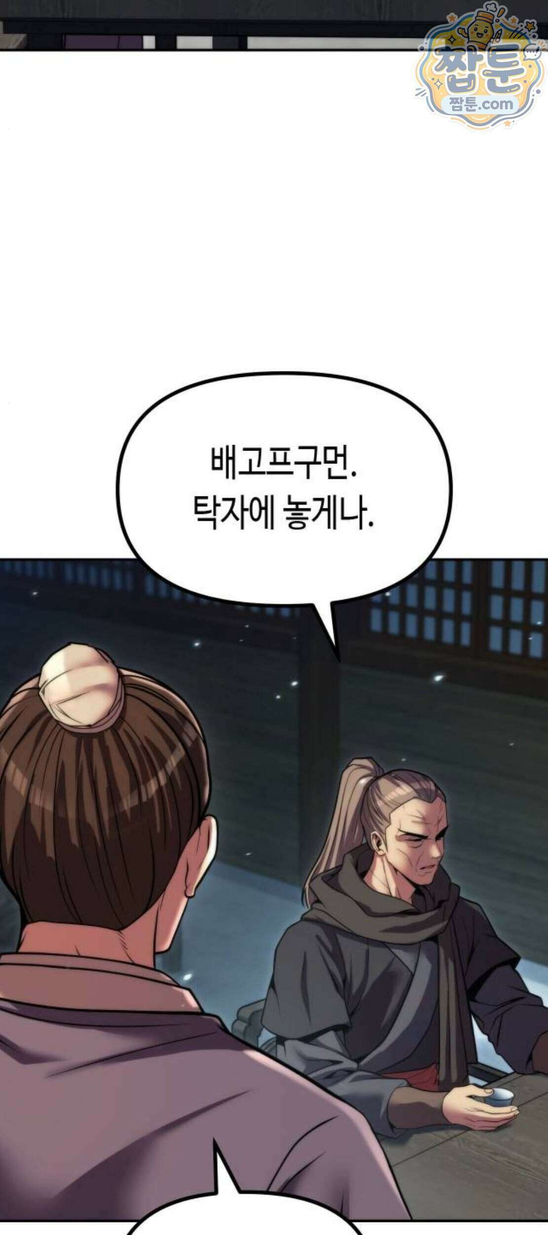 마도전생기 177화 69