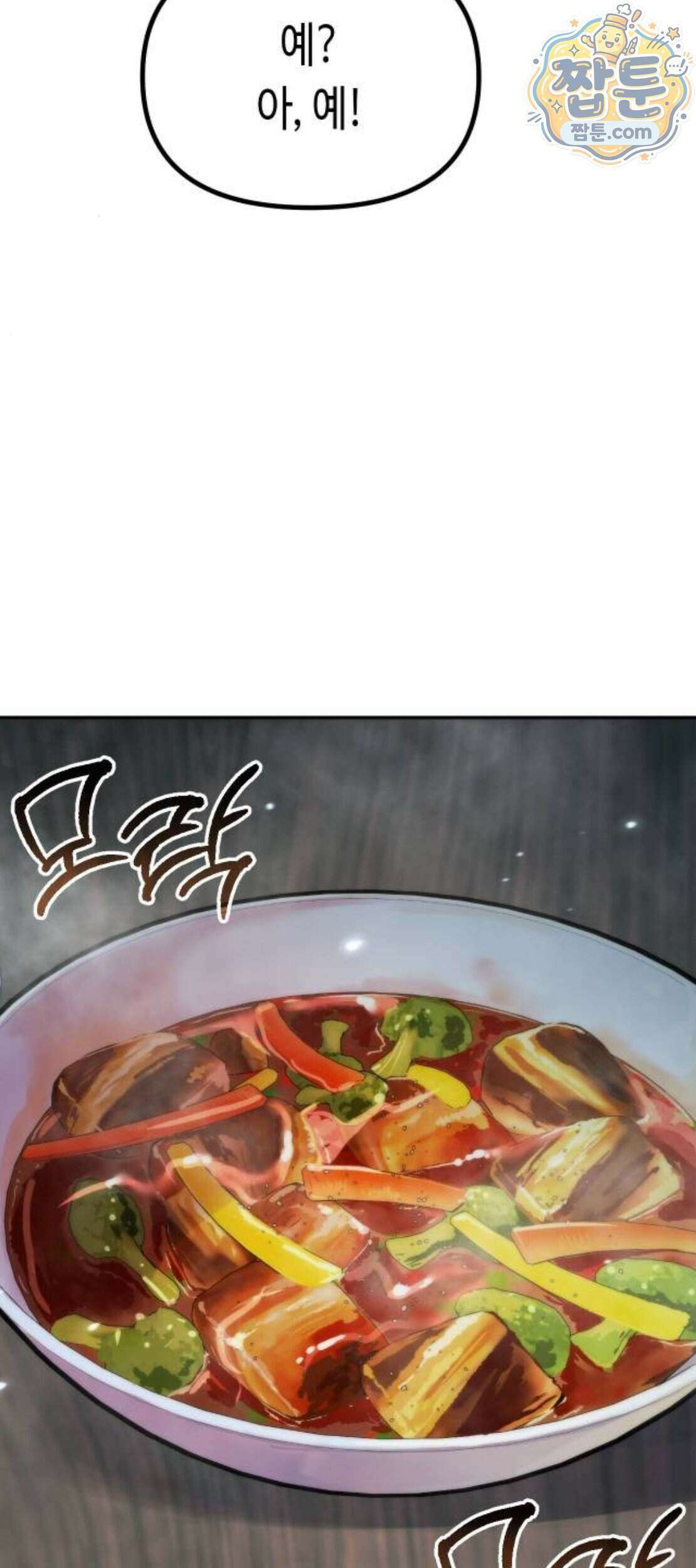 마도전생기 177화 70