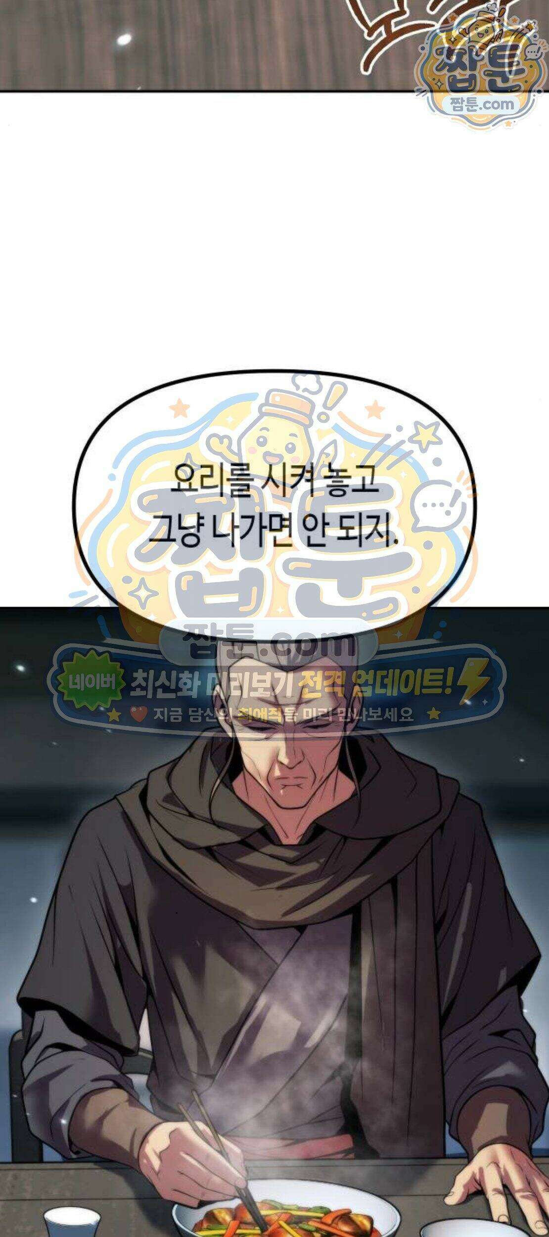 마도전생기 177화 71