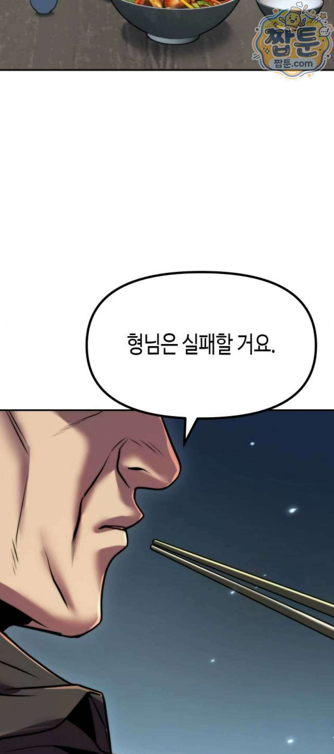 마도전생기 177화 72