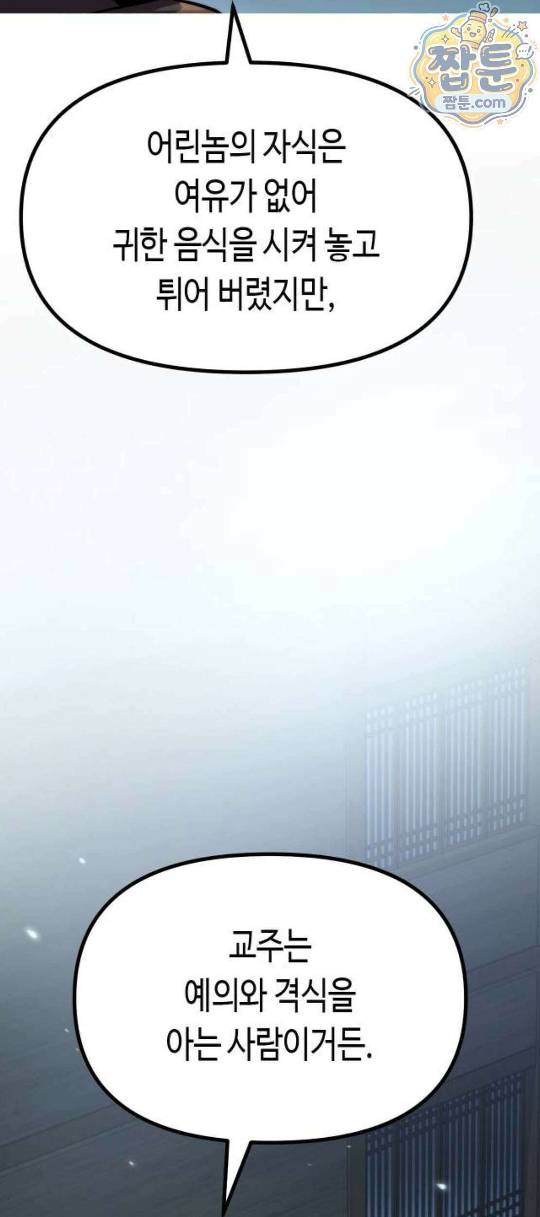 마도전생기 177화 73