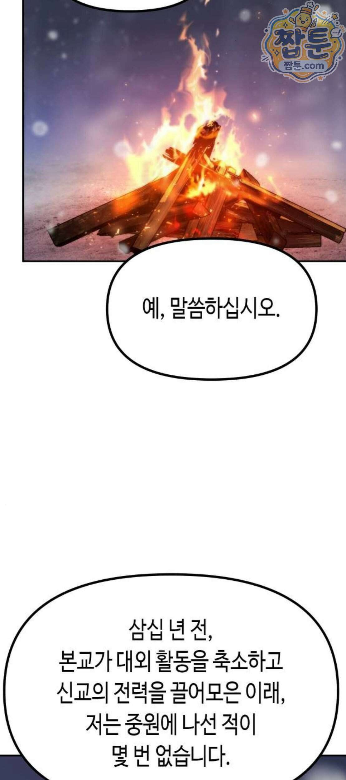 마도전생기 177화 76