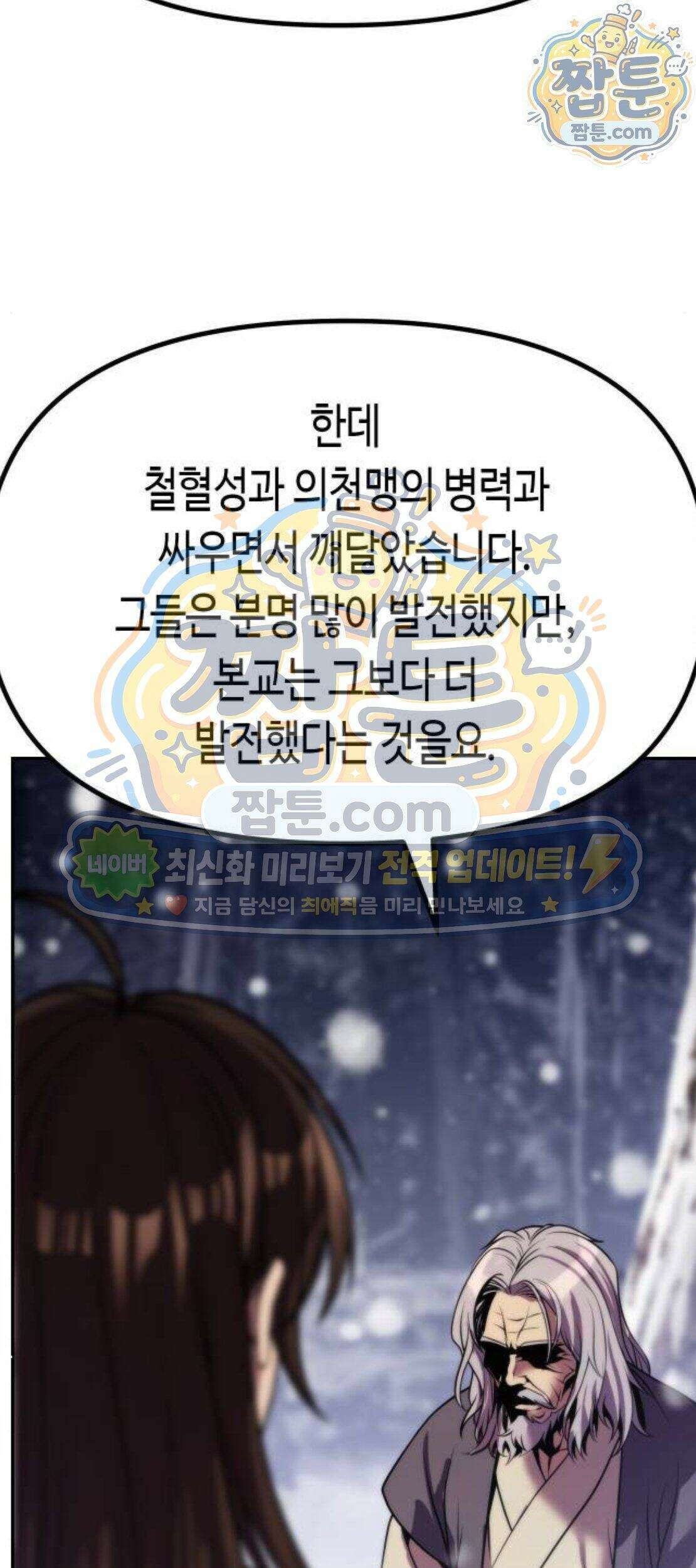 마도전생기 177화 78