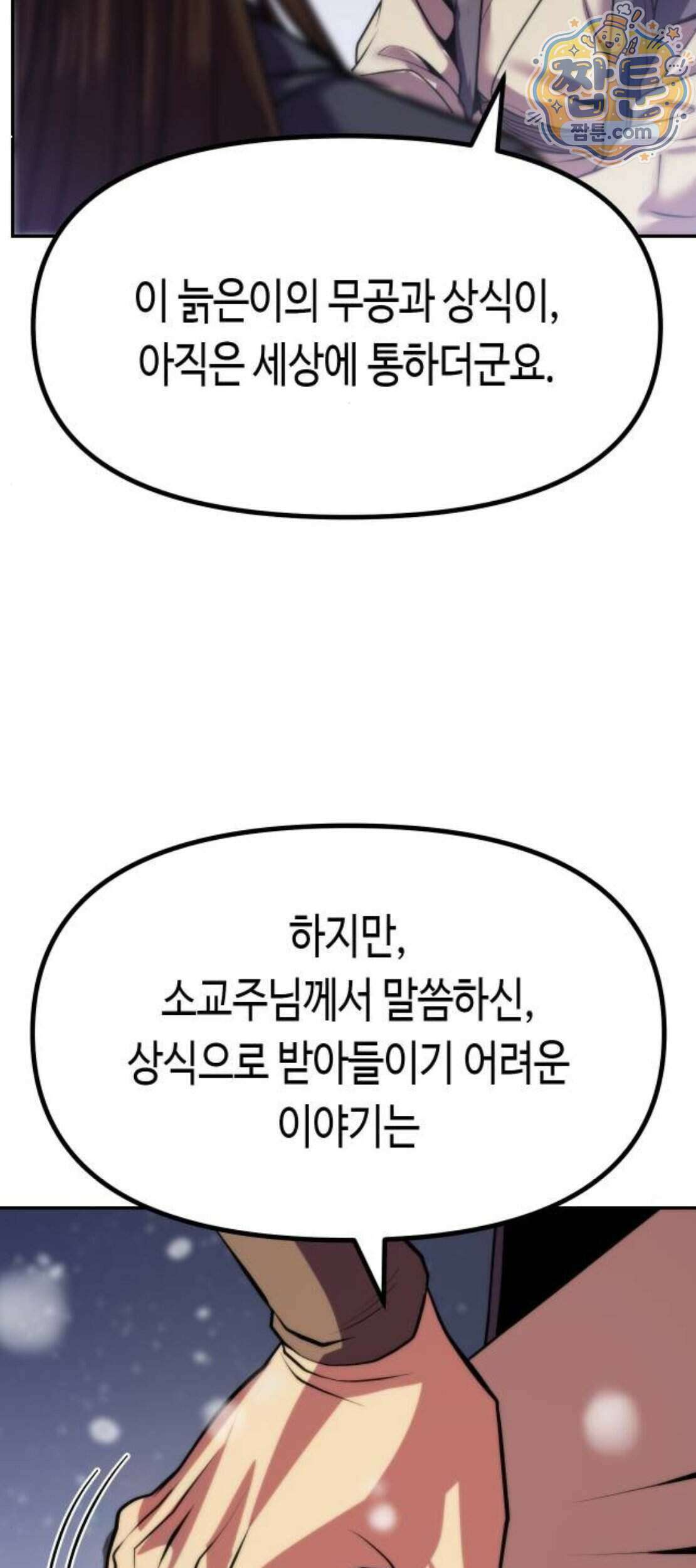 마도전생기 177화 79