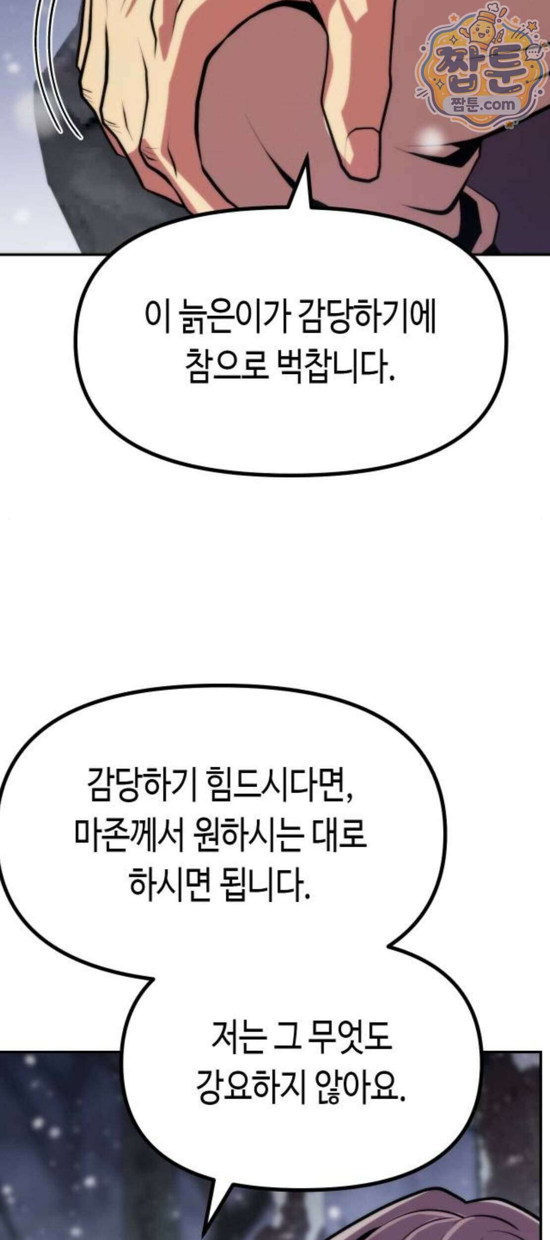 마도전생기 177화 80