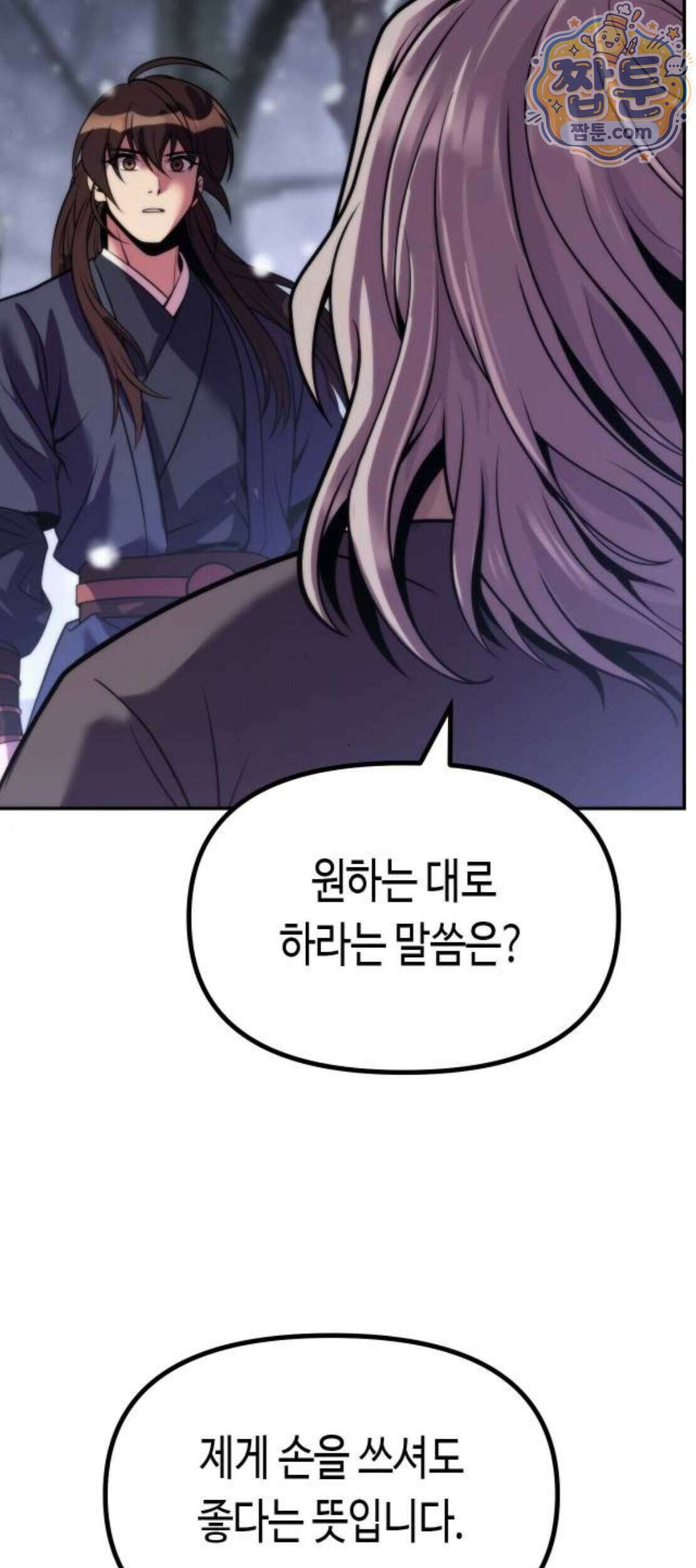 마도전생기 177화 81