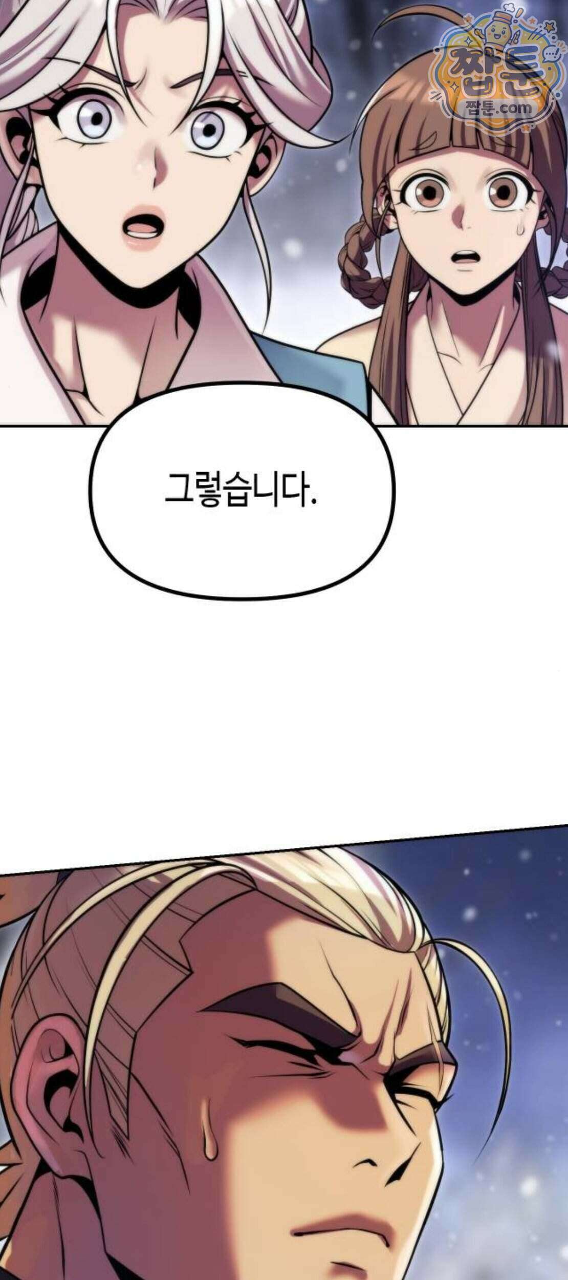 마도전생기 177화 83