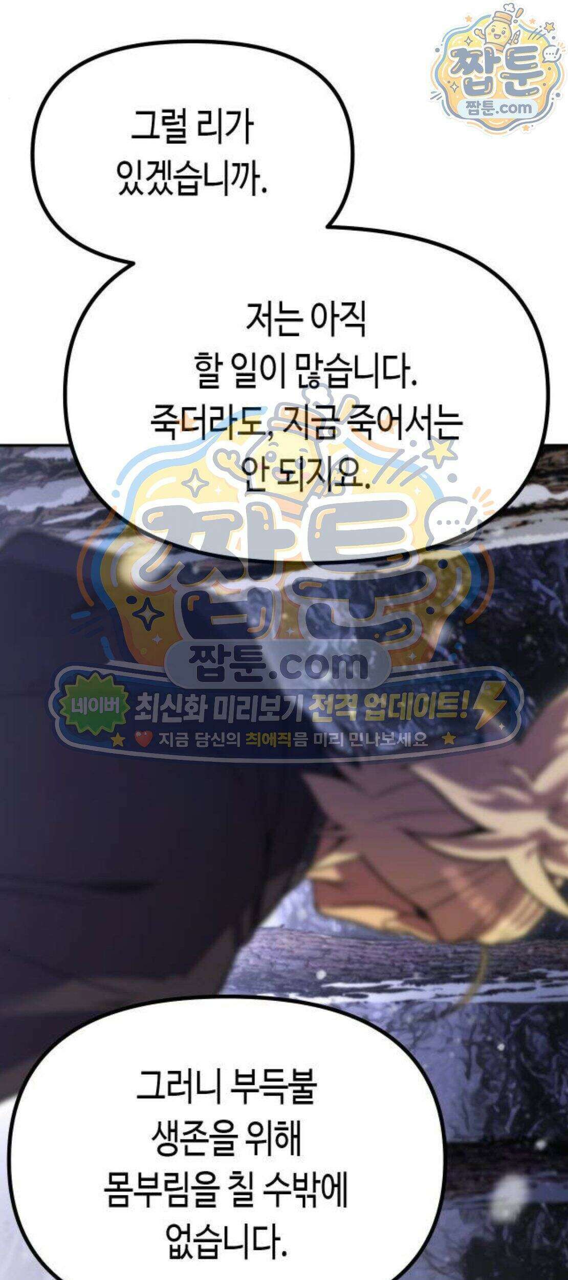 마도전생기 177화 85
