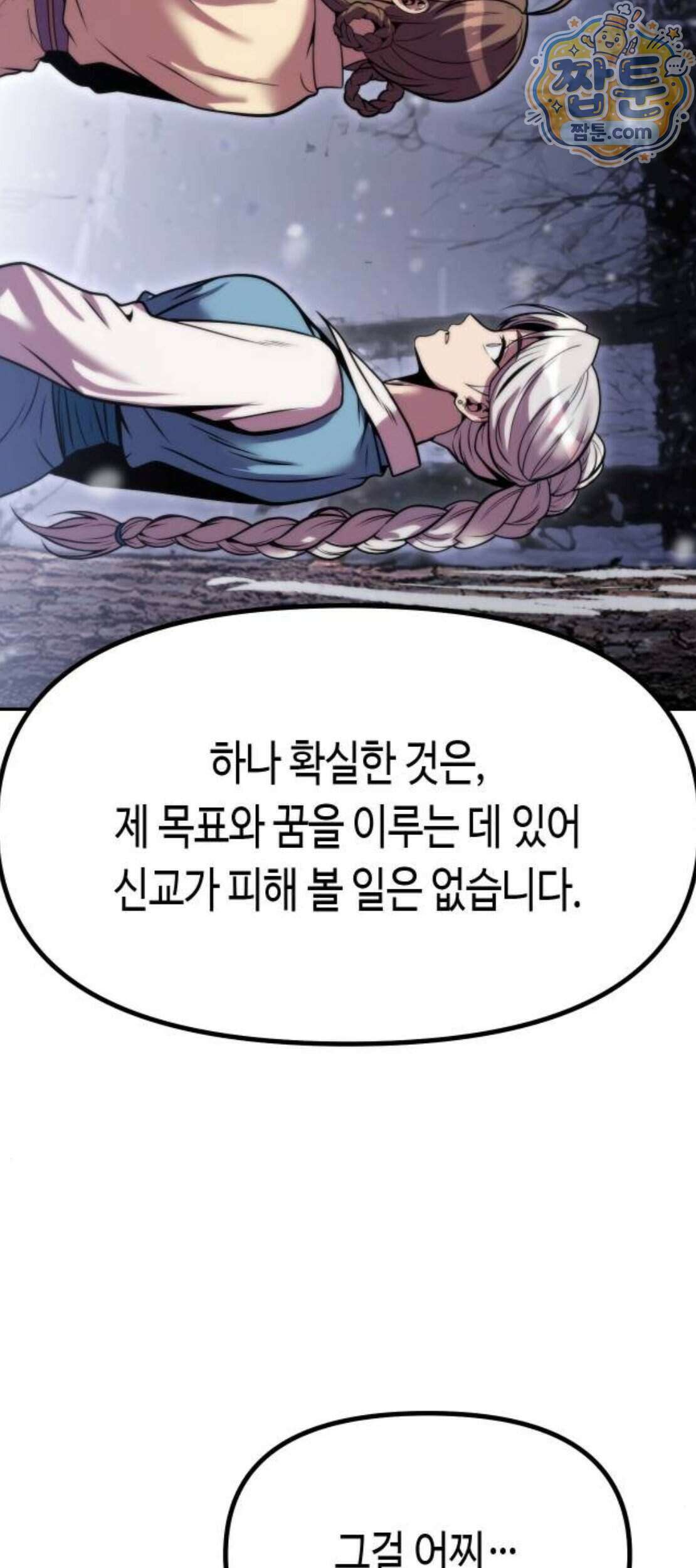 마도전생기 177화 87