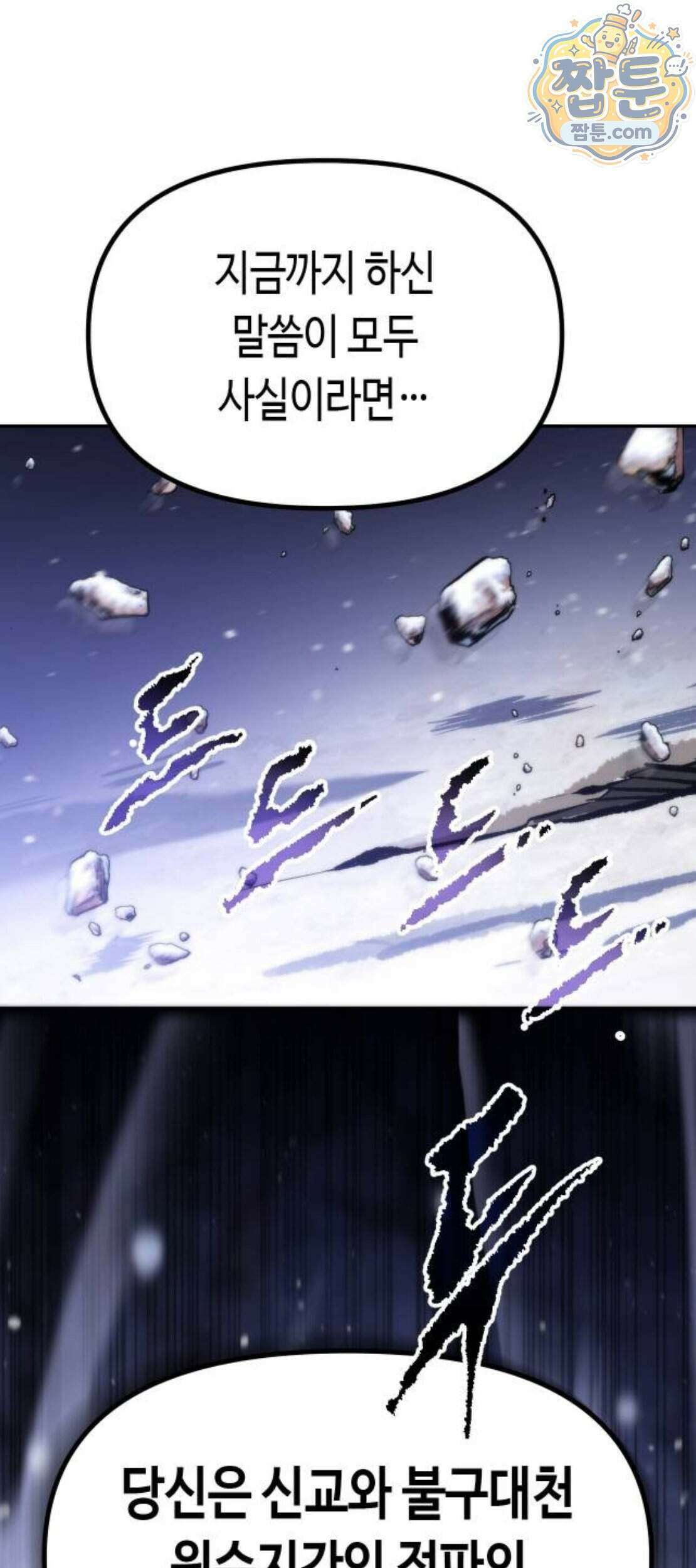 마도전생기 177화 90