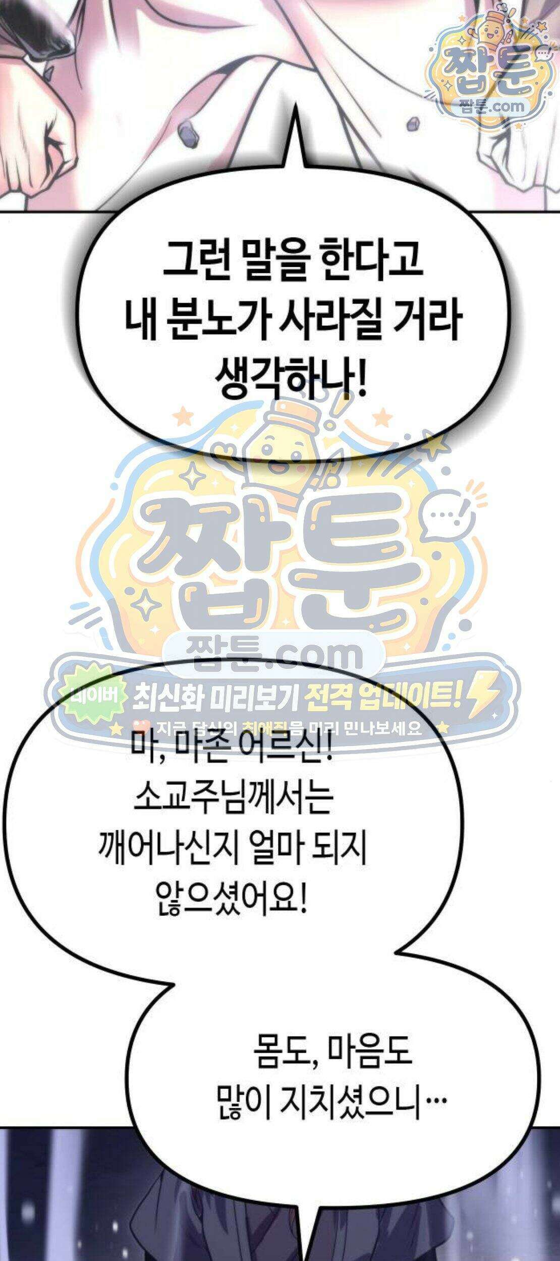 마도전생기 177화 92