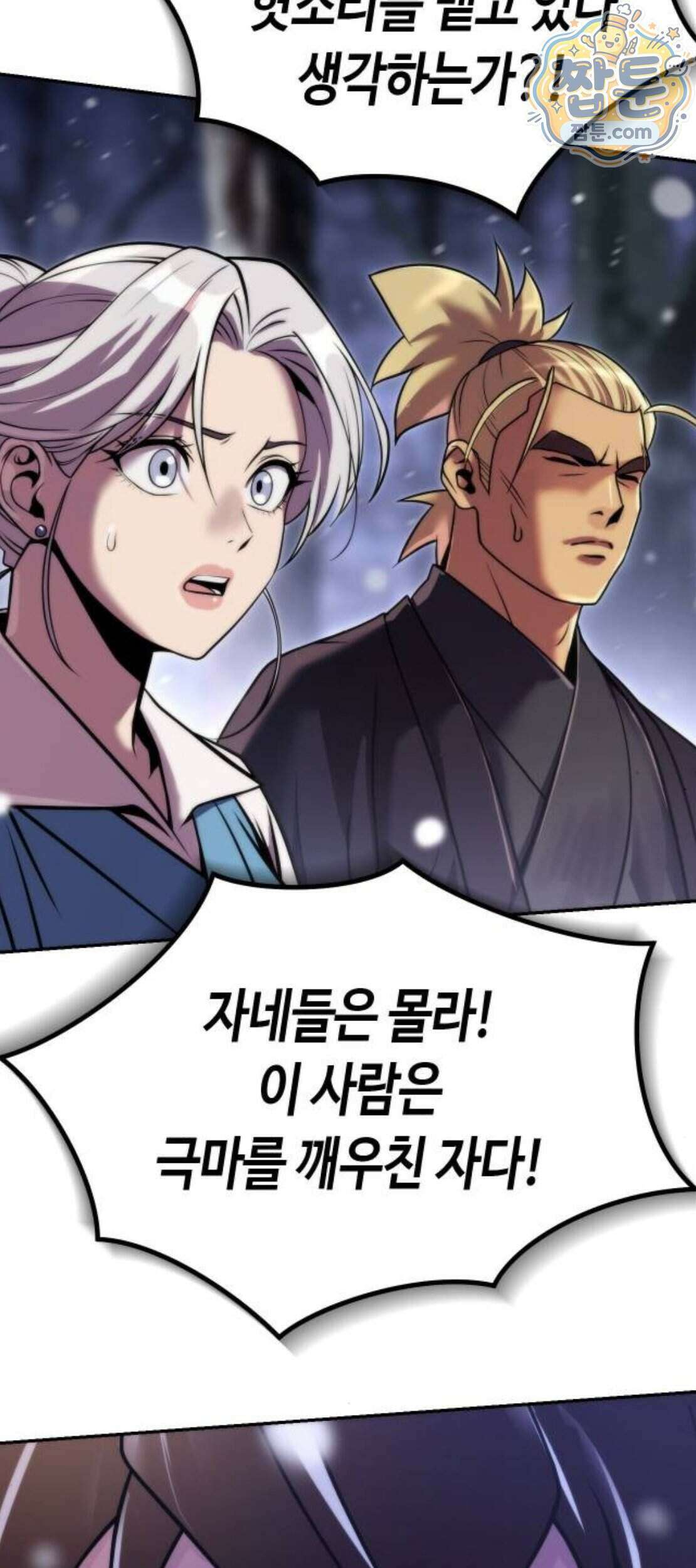 마도전생기 177화 95