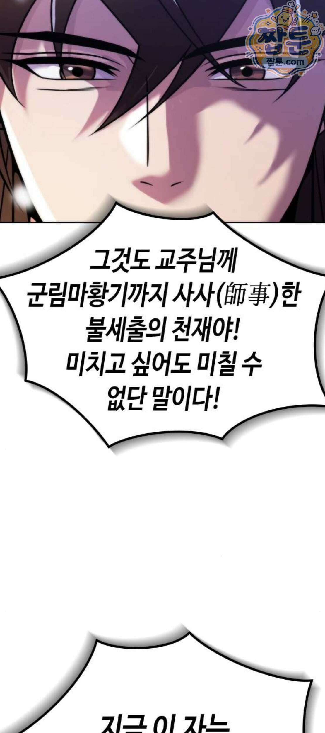 마도전생기 177화 96