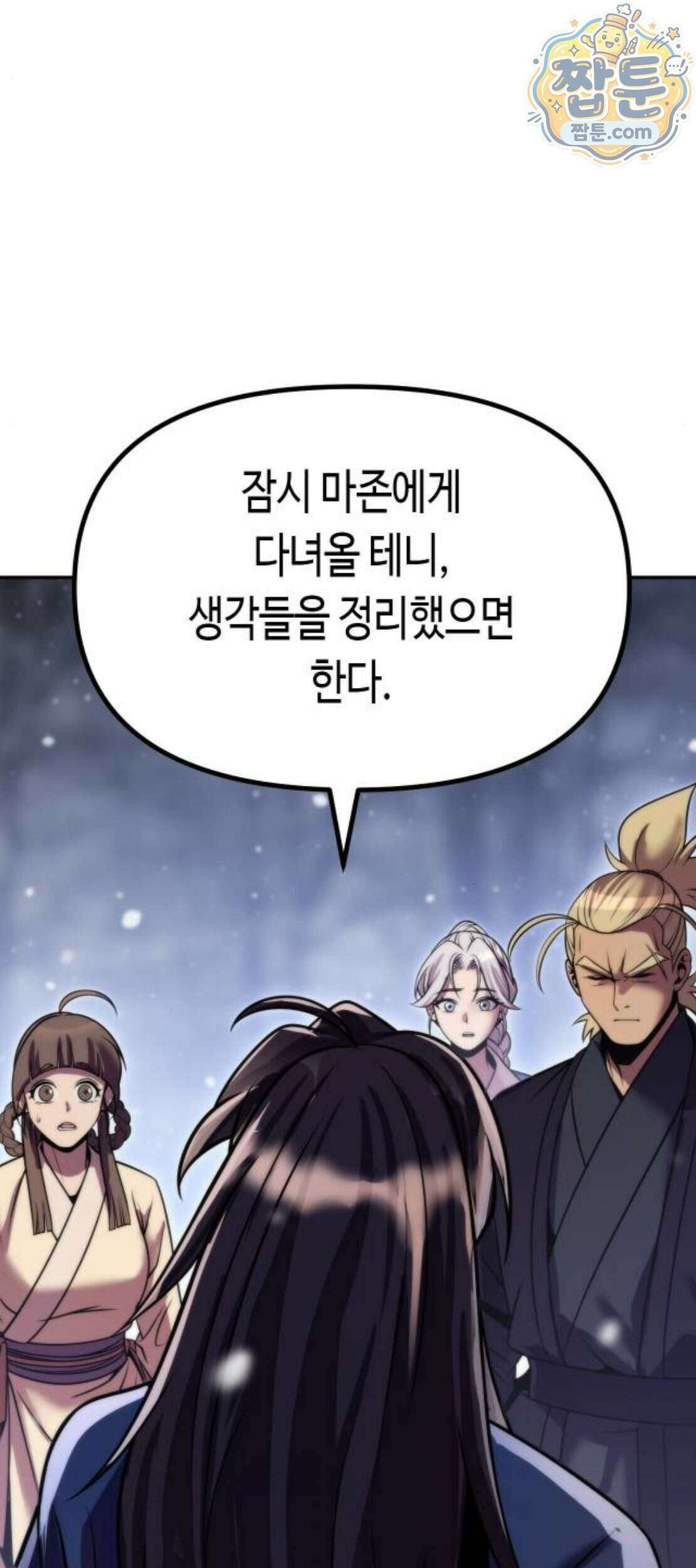 마도전생기 177화 101