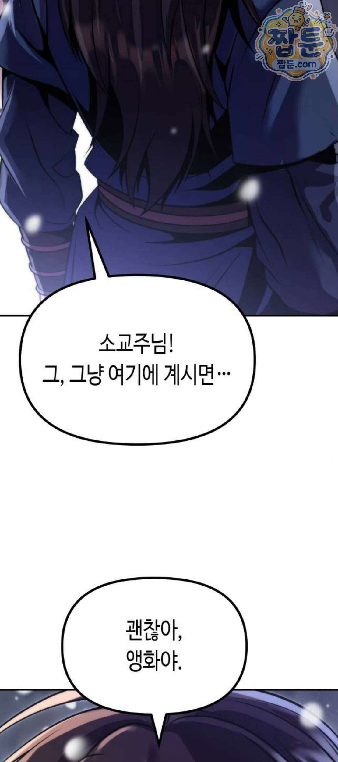 마도전생기 177화 102