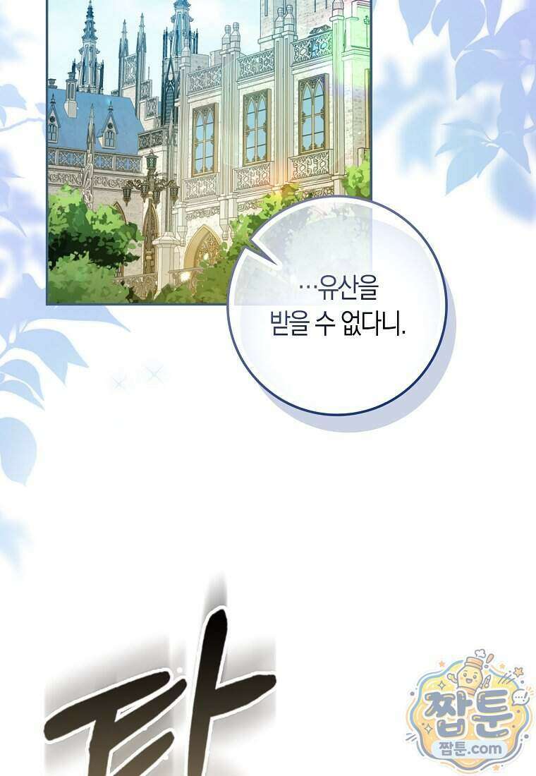 폭군의 며느리로 점찍혔습니다 5화 2