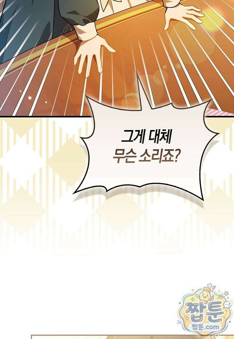 폭군의 며느리로 점찍혔습니다 5화 4