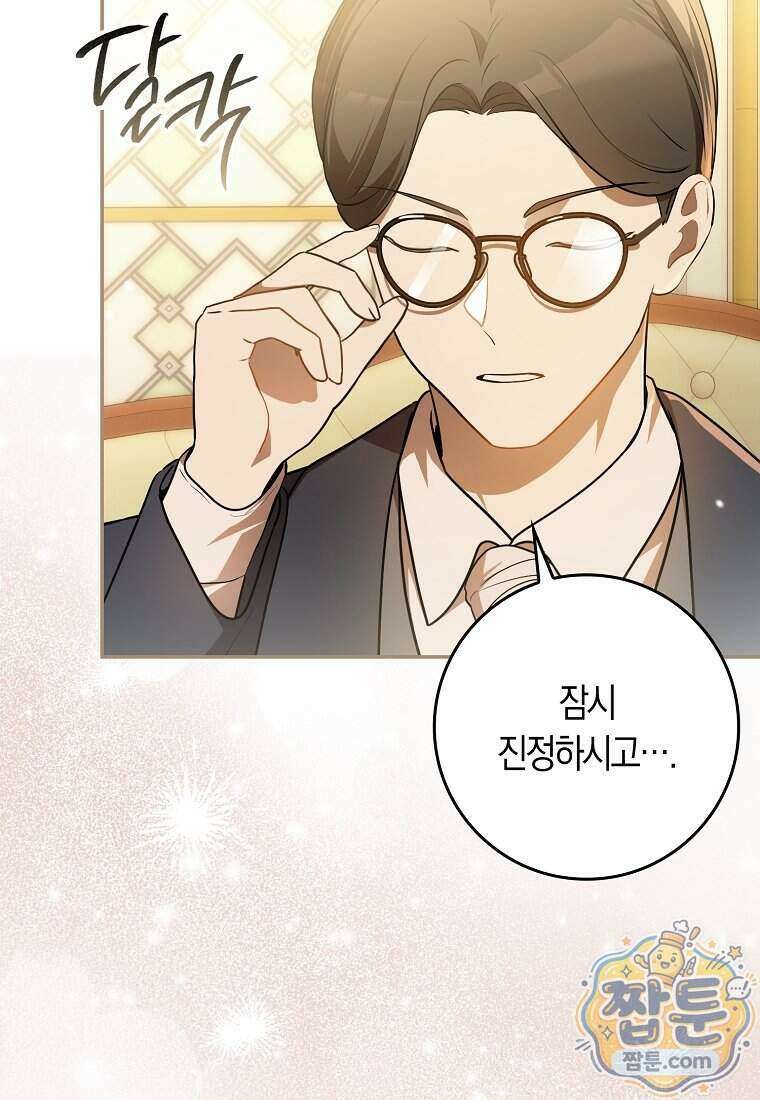 폭군의 며느리로 점찍혔습니다 5화 5