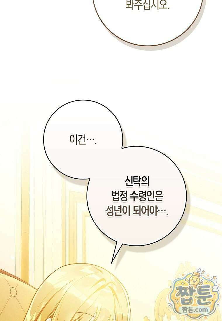 폭군의 며느리로 점찍혔습니다 5화 7