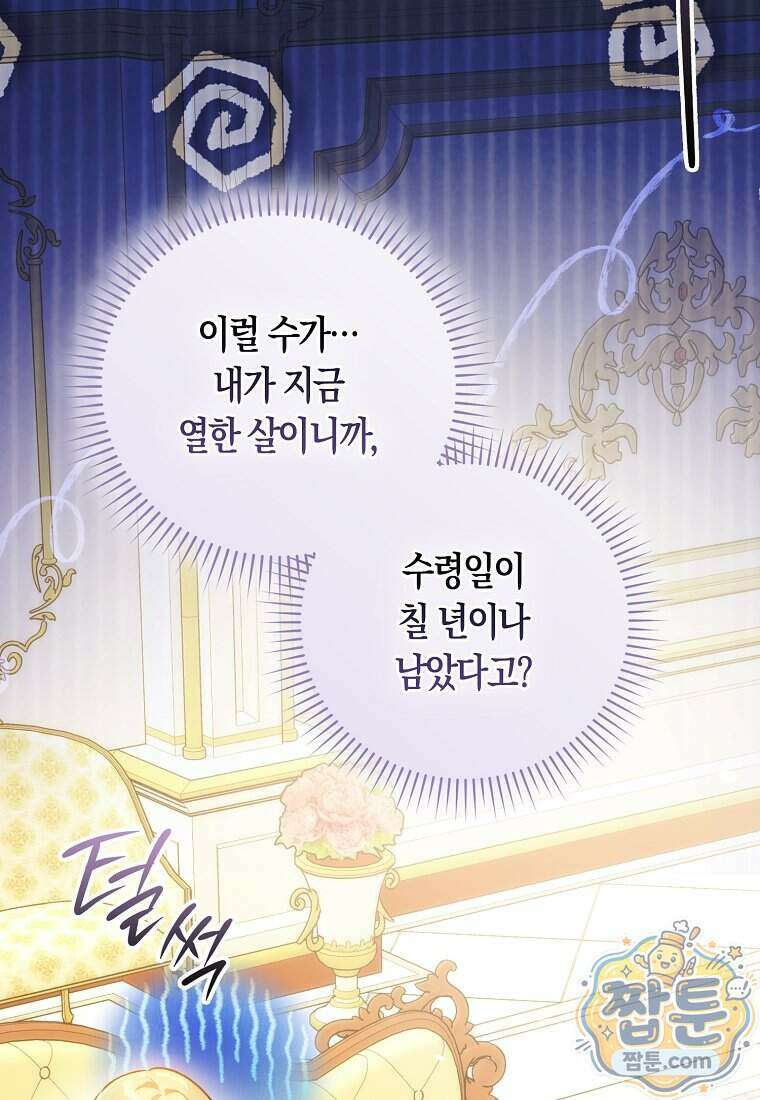 폭군의 며느리로 점찍혔습니다 5화 10
