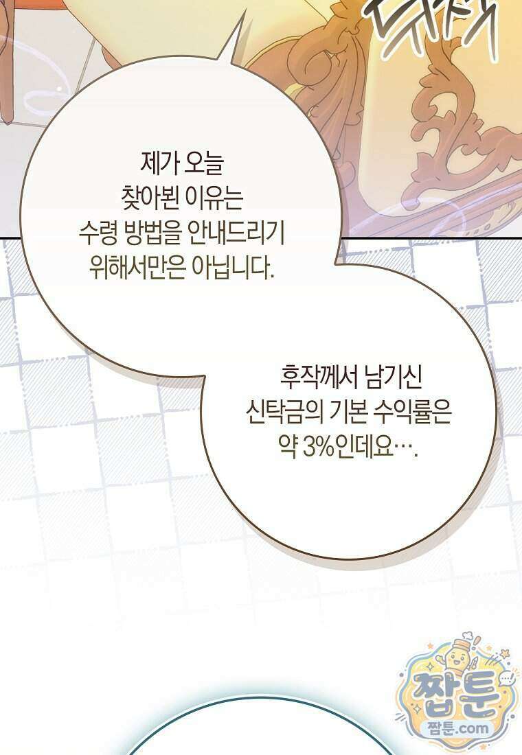 폭군의 며느리로 점찍혔습니다 5화 12