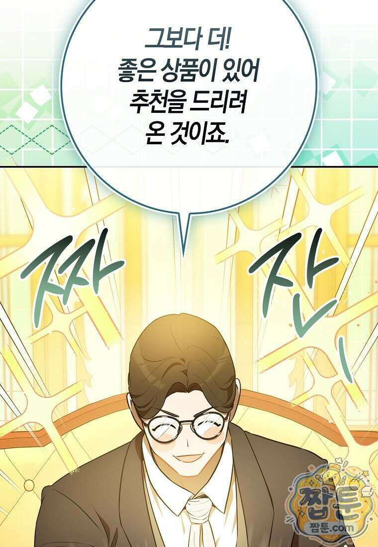 폭군의 며느리로 점찍혔습니다 5화 13