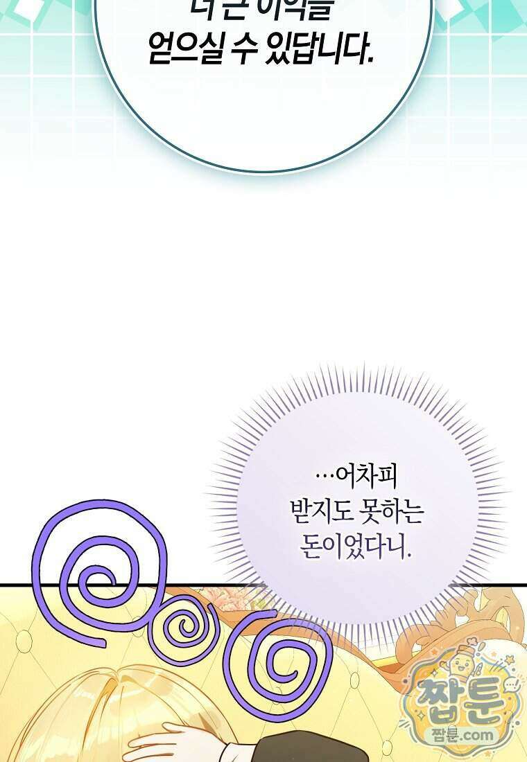 폭군의 며느리로 점찍혔습니다 5화 15