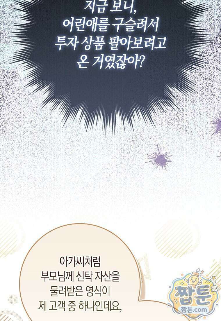 폭군의 며느리로 점찍혔습니다 5화 18