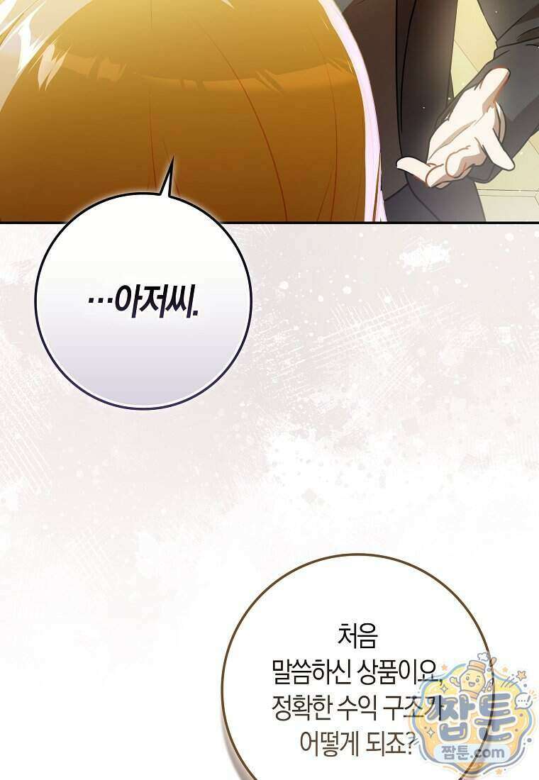 폭군의 며느리로 점찍혔습니다 5화 20