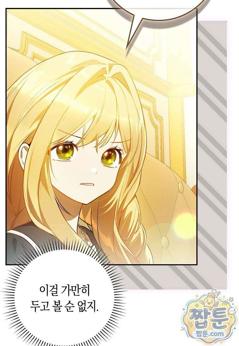 폭군의 며느리로 점찍혔습니다 5화 21