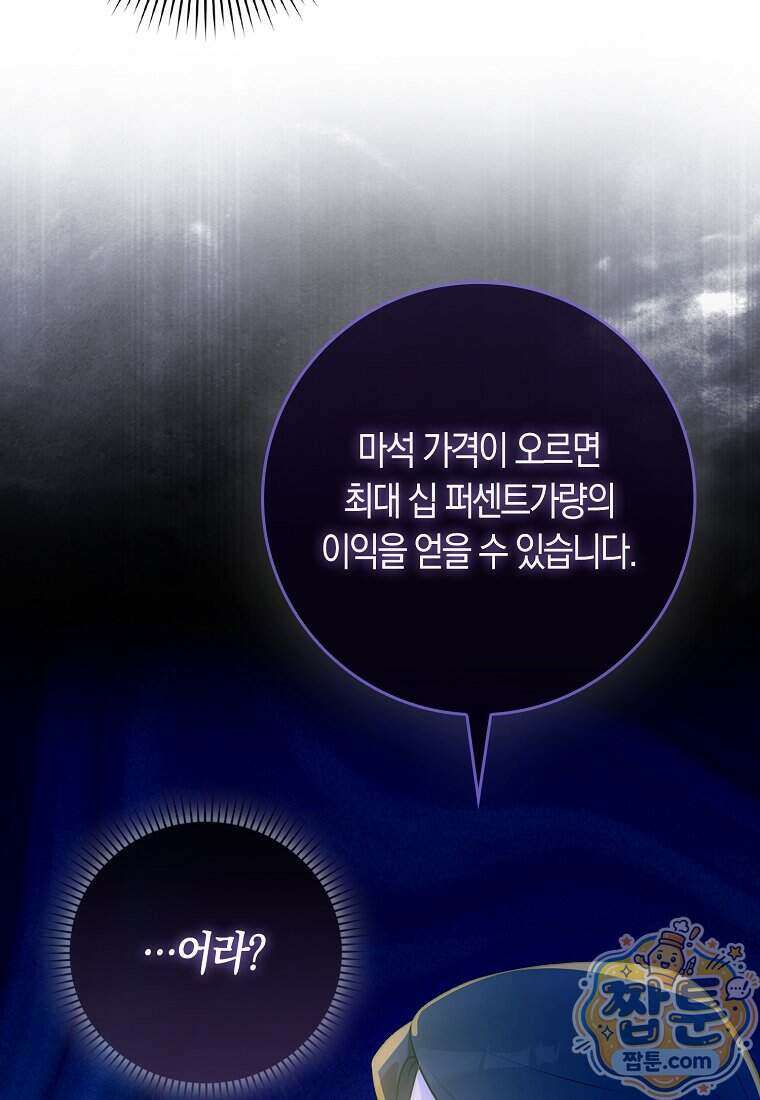 폭군의 며느리로 점찍혔습니다 5화 22
