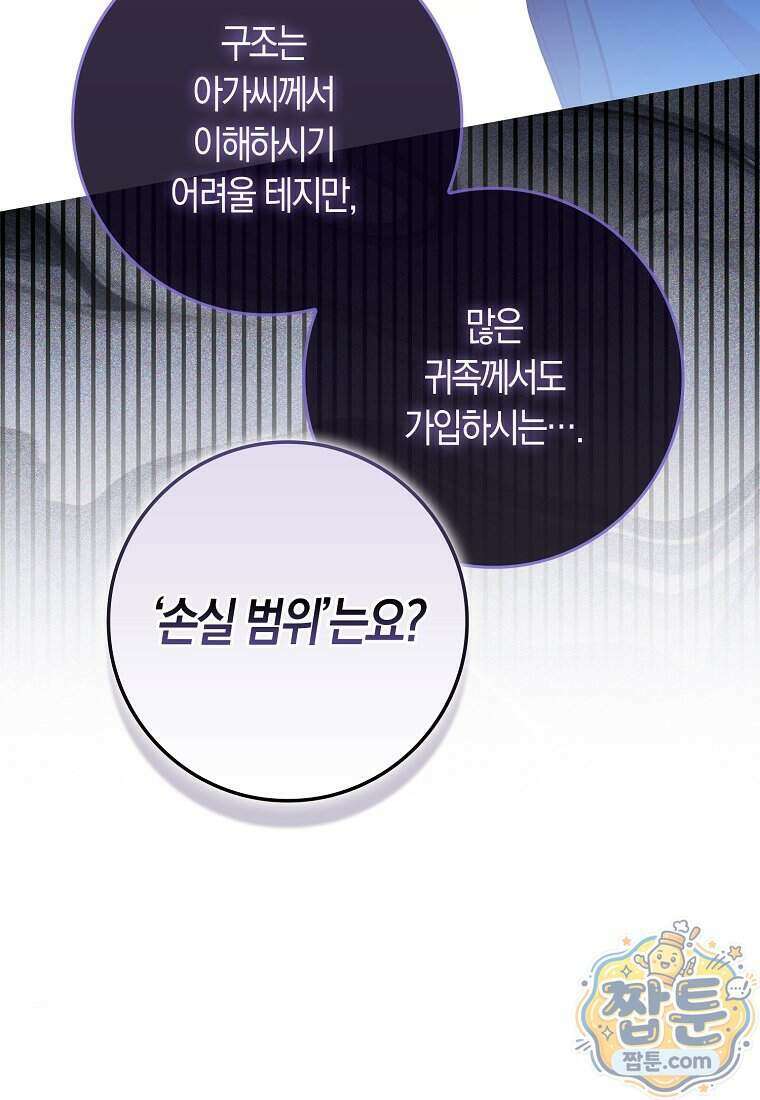 폭군의 며느리로 점찍혔습니다 5화 24