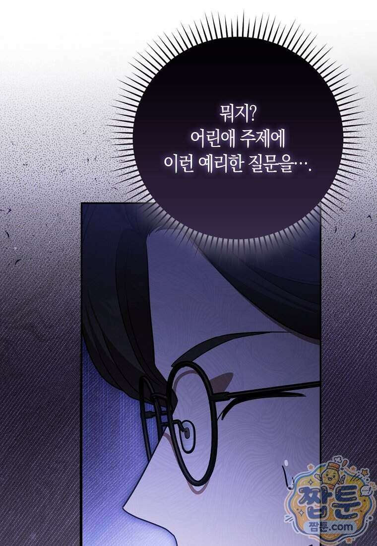 폭군의 며느리로 점찍혔습니다 5화 25