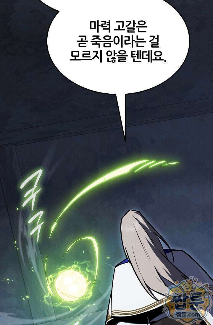 바람의 마도사 15화 6