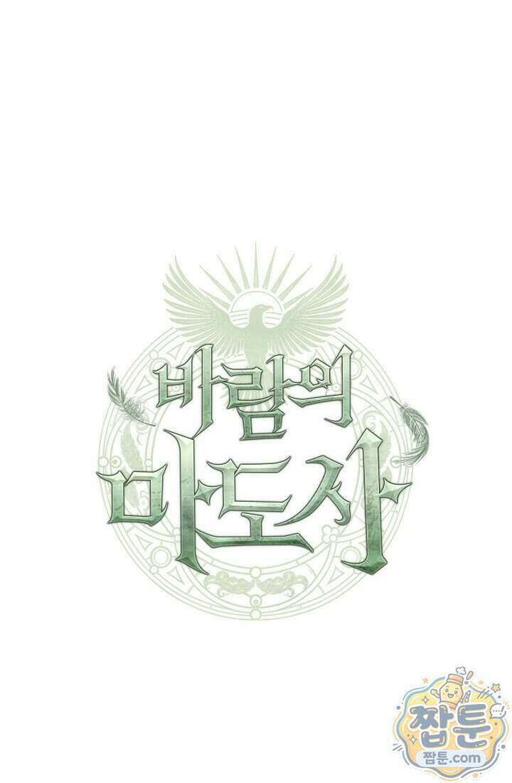 바람의 마도사 15화 170