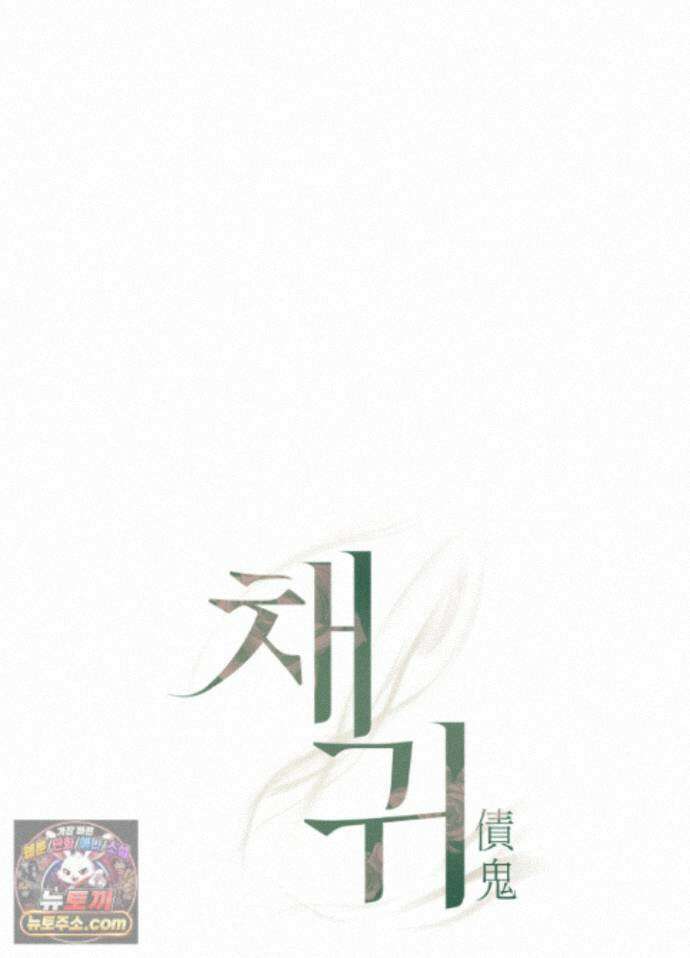 채귀 37화 16