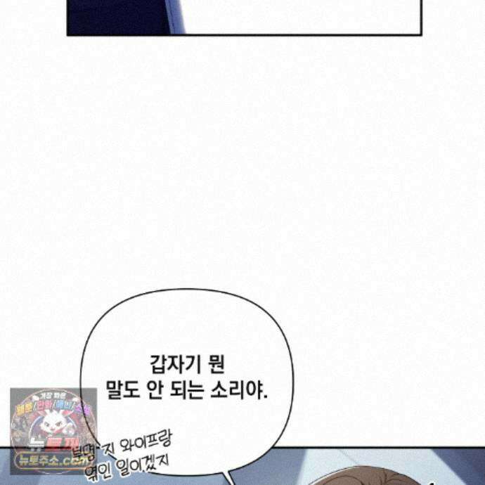디 포 더티 34화(외전 1화) 11