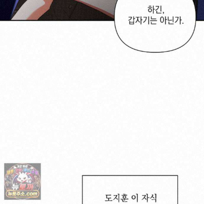 디 포 더티 34화(외전 1화) 13