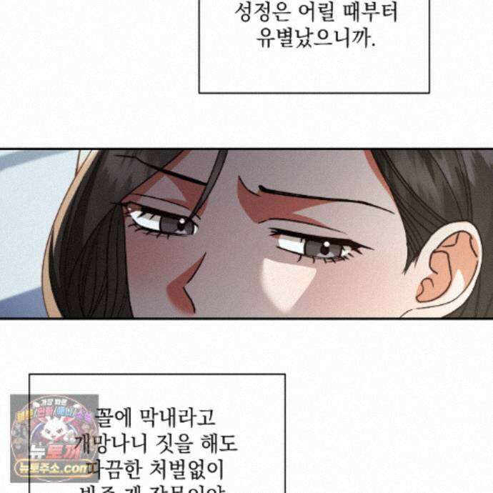 디 포 더티 34화(외전 1화) 14