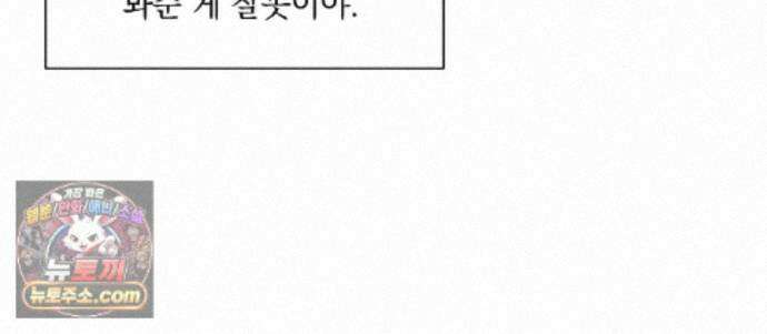 디 포 더티 34화(외전 1화) 15