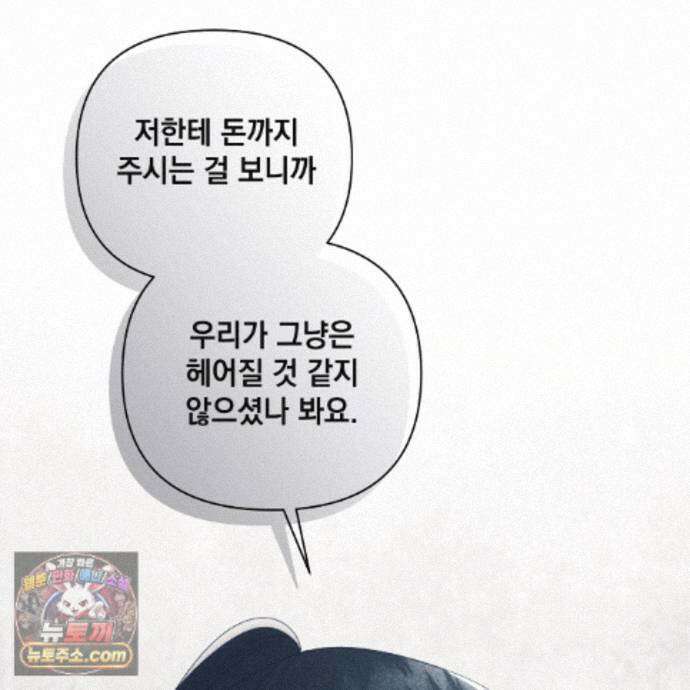 디 포 더티 34화(외전 1화) 20