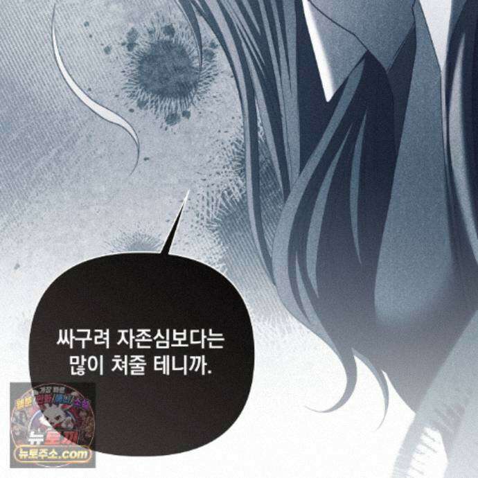 디 포 더티 34화(외전 1화) 24