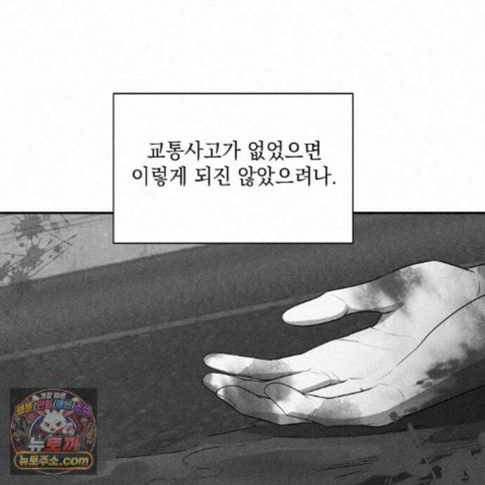 디 포 더티 34화(외전 1화) 30