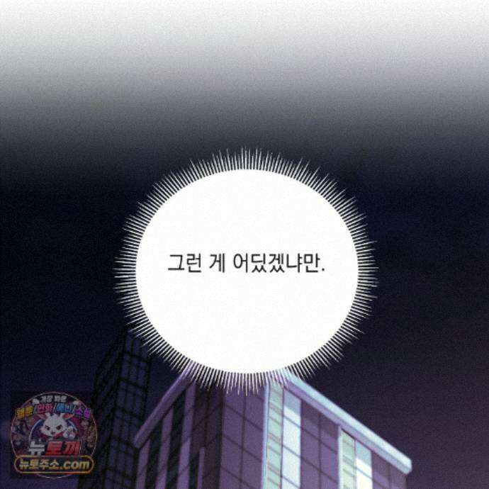 디 포 더티 34화(외전 1화) 35