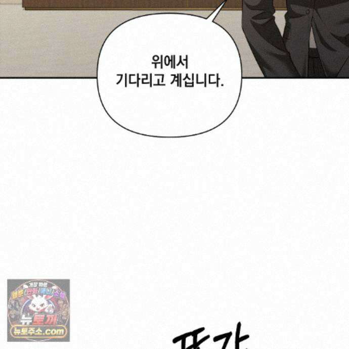 디 포 더티 34화(외전 1화) 40