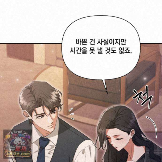 디 포 더티 34화(외전 1화) 49