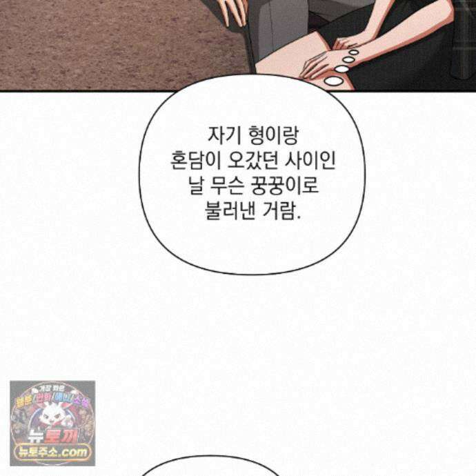 디 포 더티 34화(외전 1화) 61