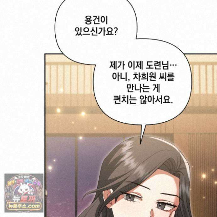 디 포 더티 34화(외전 1화) 62